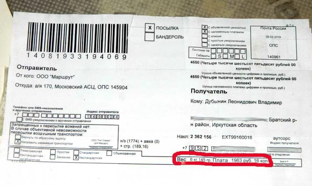 Извещение почта асц. Московский асц что это. что такое московский асц заказное письмо. московский асц извещение. отправитель московский асц.