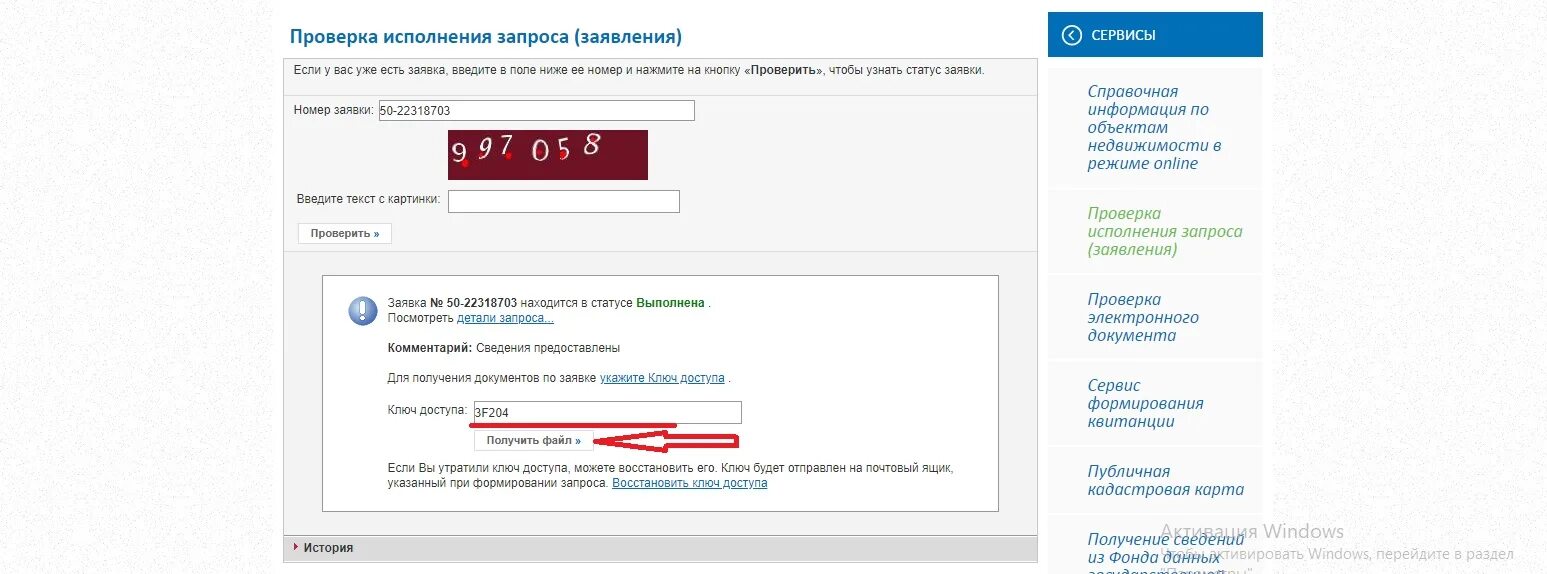 Узнать статус документа