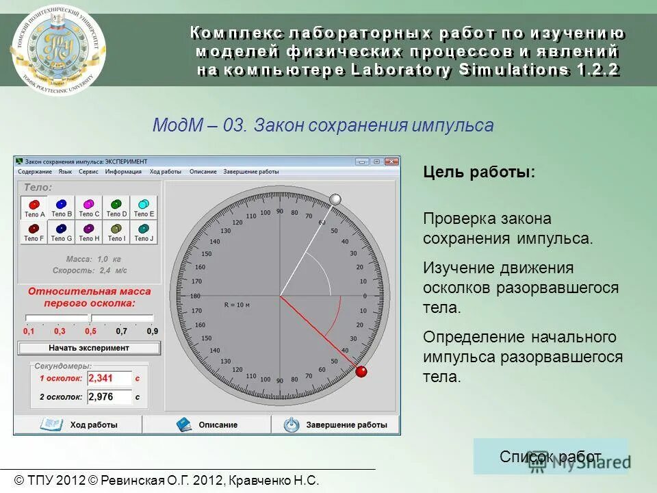 Лабораторная работа по физике изучение закона сохранения импульса. Лабораторная работа изучение закона сохранения импульса. Лабораторная работа изучение сохранения импульса. Лабораторная работа изучение сохранения импульса. Лабораторная работа изучение сохранения импульса.