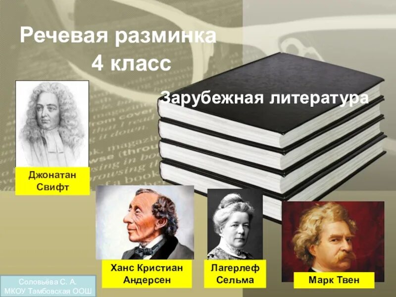 Какое произведение зарубежной литературы прочитанное. Раздел зарубежная литература. Зарубежная литература 4 класс произведения. Зарубежные Писатели 4 класс. Зарубежная литература 4 класс презентация.