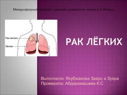 Самый легкий рак