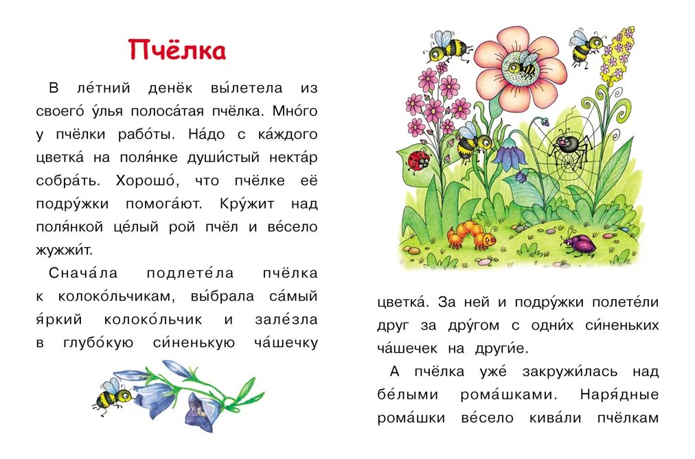 Рассказ для пересказа 3 класс. Текст для дошкольников. Рассказы для дошкольников. Тексты для чтения для детей. Текст для детей.