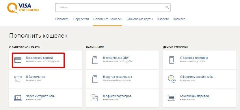 Киви кошелек как вывести деньги без комиссии. Как снять деньги с киви кошелька наличкой. как снять деньги с киви кошелька наличкой через терминал без карты. как снять с киви кошелька деньги наличными. с какого банкомата можно снять деньги с киви кошелька.