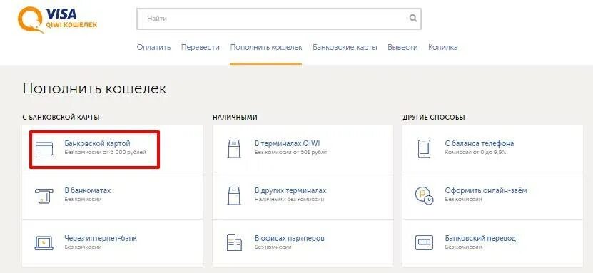 Вывести деньги с киви без комиссии. Как снять деньги с киви кошелька наличкой. Как снять деньги с киви кошелька наличкой через терминал без карты. Как снять с киви кошелька деньги наличными. С какого банкомата можно снять деньги с киви кошелька.