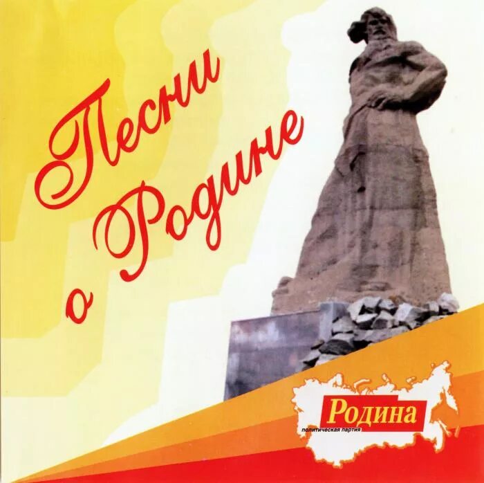 Песни о родине. Песнь о родине. Песни нашей Родины. Песни о России и родине. Конкурс песни родины