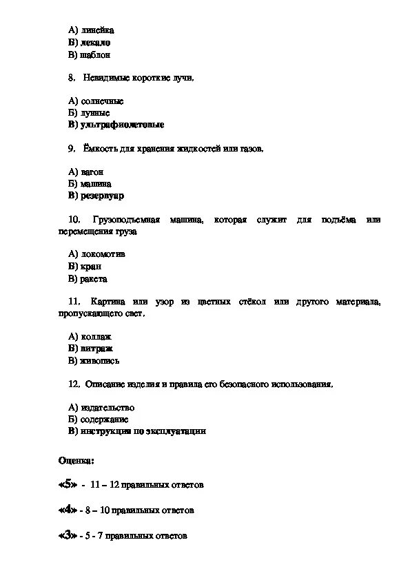 Тест по технологии 3 класс с ответами школа России 4 четверть. Тест по технологии 3 класс 4 четверть школа России. Контрольная работа по технологии 6 класс с ответами. Технология тесты с ответами. Итоговая работа по технологии 8 класс