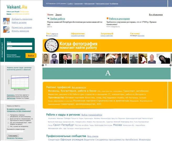 Сайты для поиска работы вакансии. Сайты для поиска сотрудников. поиск работы в москве. топ сайтов для работы. сайты для подработки.