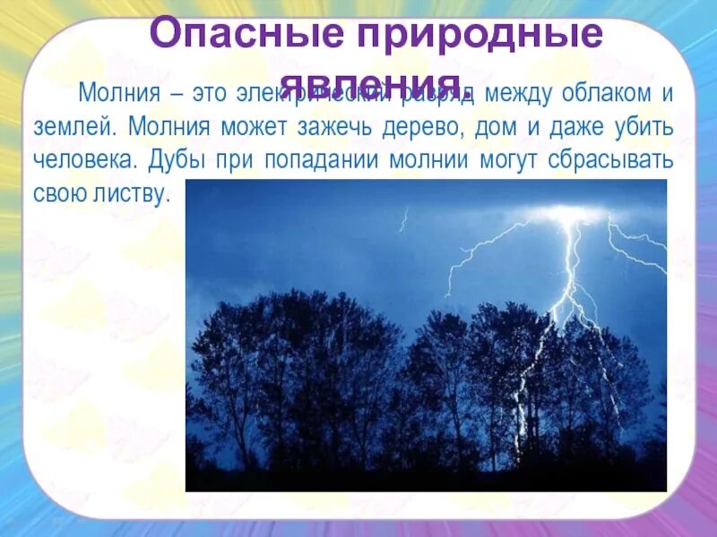 Явления можно даже в. Презентация на тему природные явления. рассказ о явлении природы. опасные природные явления презентация. природные яления2 класс.