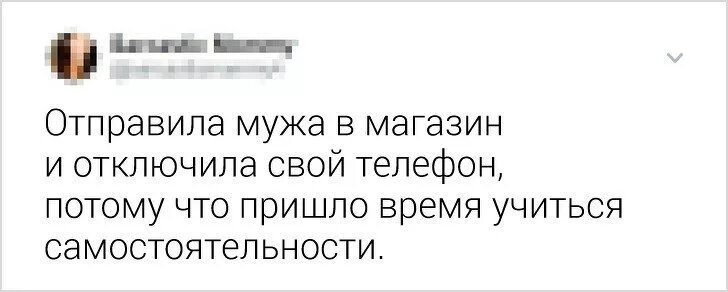 Отправила мужа в магазин со списком и отключила телефон. Отправила мужа в магазин со списком камеди и выключила телефон. Отправила мужа в магазин