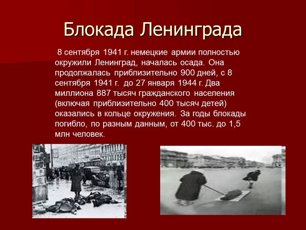 Международная блокада. Блокада Ленинграда осень 1941. Оборона Ленинграда и его блокада 8 сентября 1941 27 января 1944.