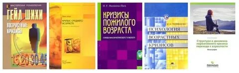 Возрастные кризисы книги