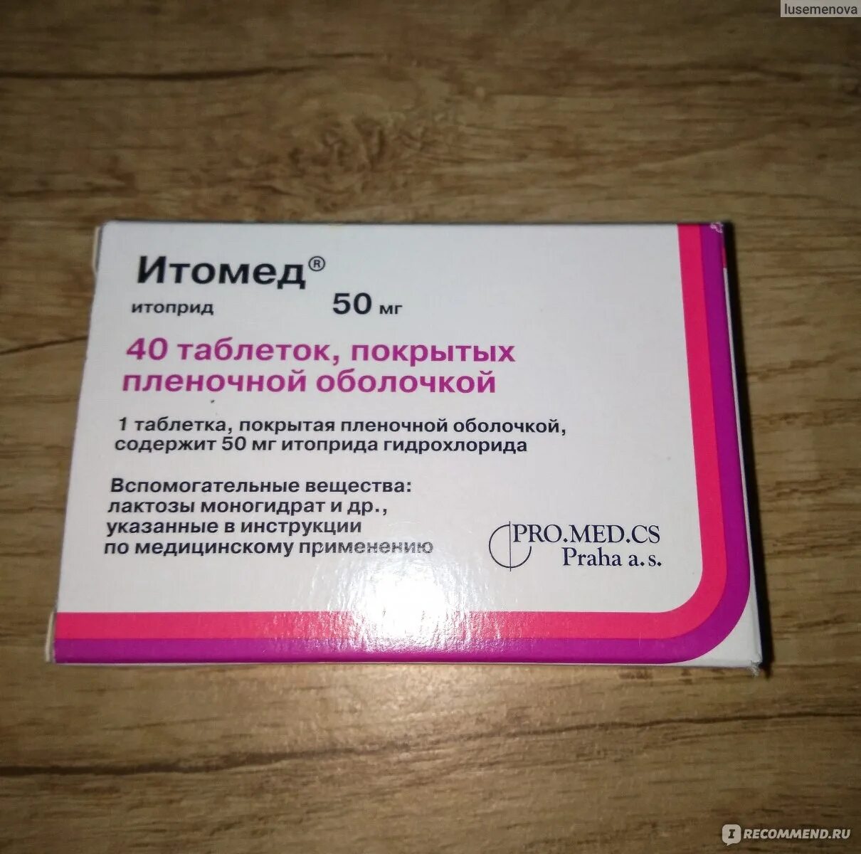 Итоприд ганатон Итомед. Итомед таб по 50мг 40. Итомед инструкция. Итомед таблетки, покрытые пленочной оболочкой.