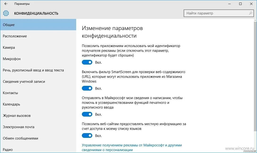 Параметры конфиденциальности микрофона. Меню конфиденциальность виндовс 10. Конфиденциальность приложений. Настроить для личного использования Windows 10.