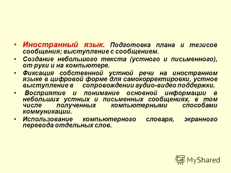 Выводы по плану. Понятие публичного выступления. Сообщение на тему устное выступление. Формы публичного выступления. Сообщить выступить.
