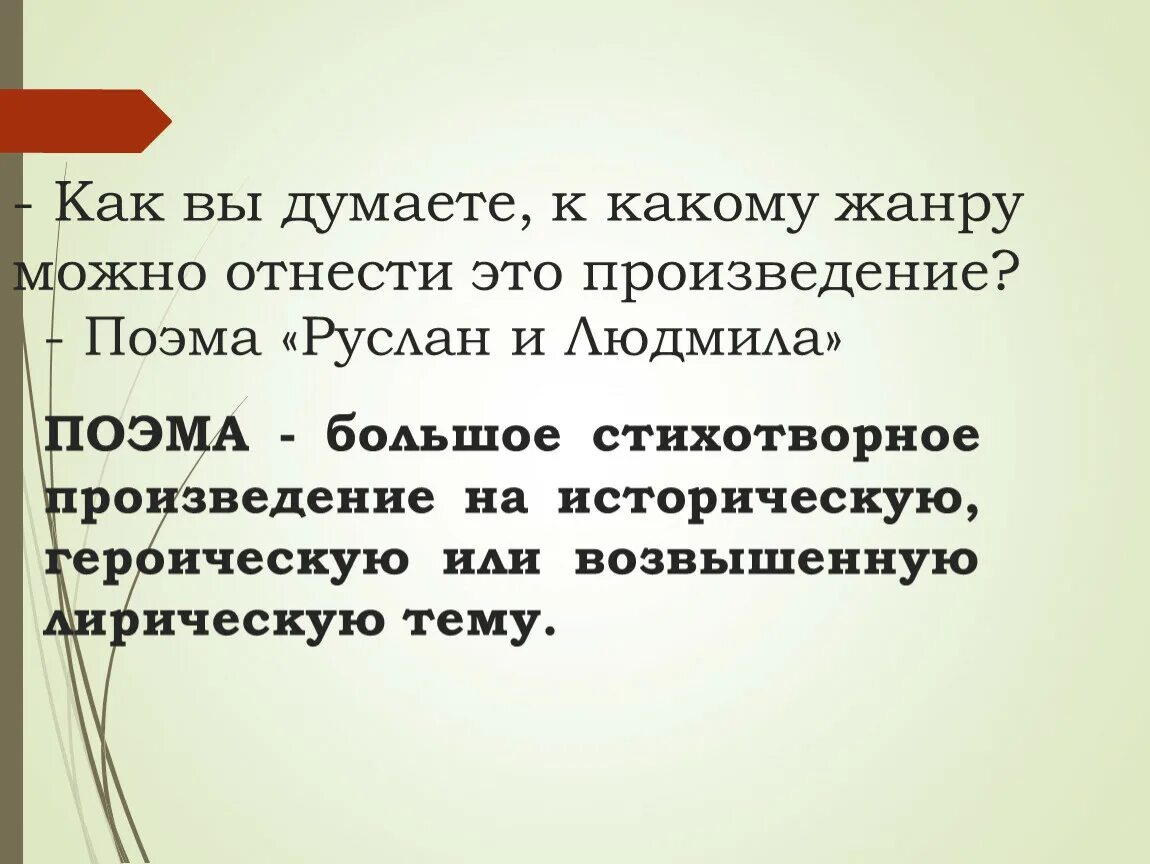 Большое стихотворное произведение. Поэтическое произведение это 2 класс. Признаки поэтического произведения 2 класс. Особенности стихотворного произведения 2 класс.