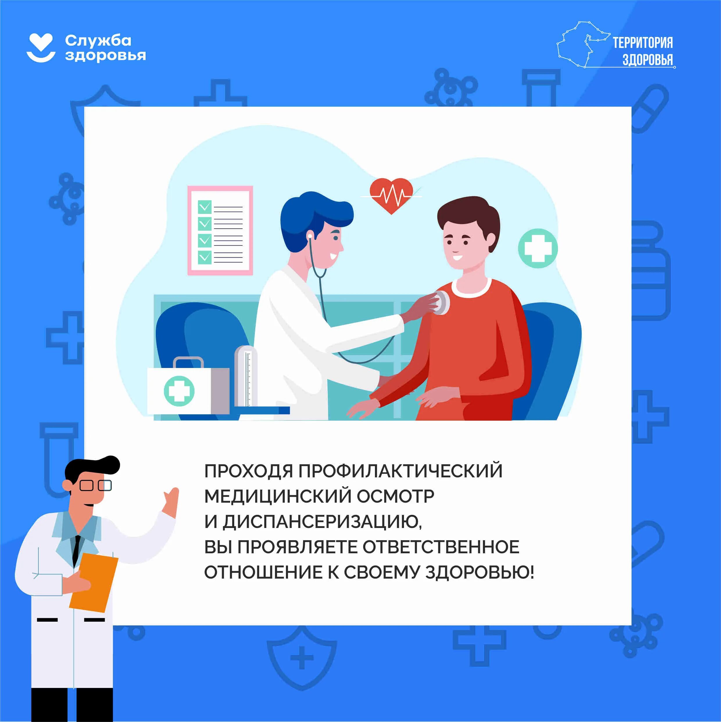 Диспансеризация 2025 после 40 лет. Диспансеризация 2025 после 40 лет
