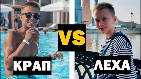 Леха против