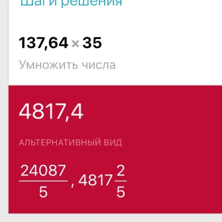 Сколько будет 64 умножить. 137 64 Умножить на 35 столбиком. 137,64 Умножить 3,5. 35x35 умножение на листовке. 64 Умножить на 64.