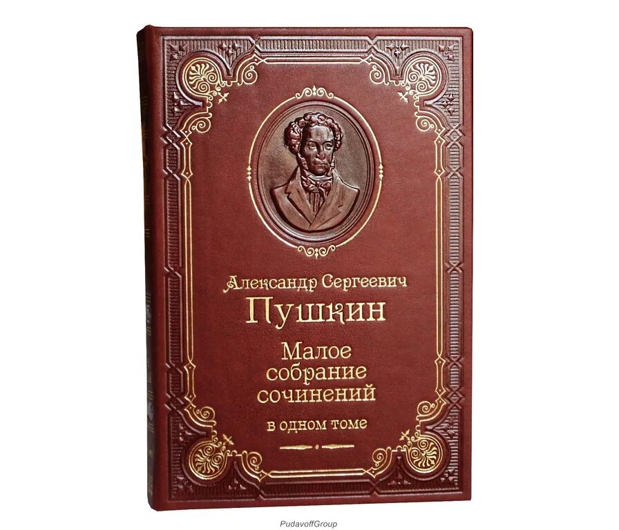 Пушкин м книги. Пушкин собрание сочинений. Собрание сочинений Пушкина в 1 томе. Пушкин подарочное издание.