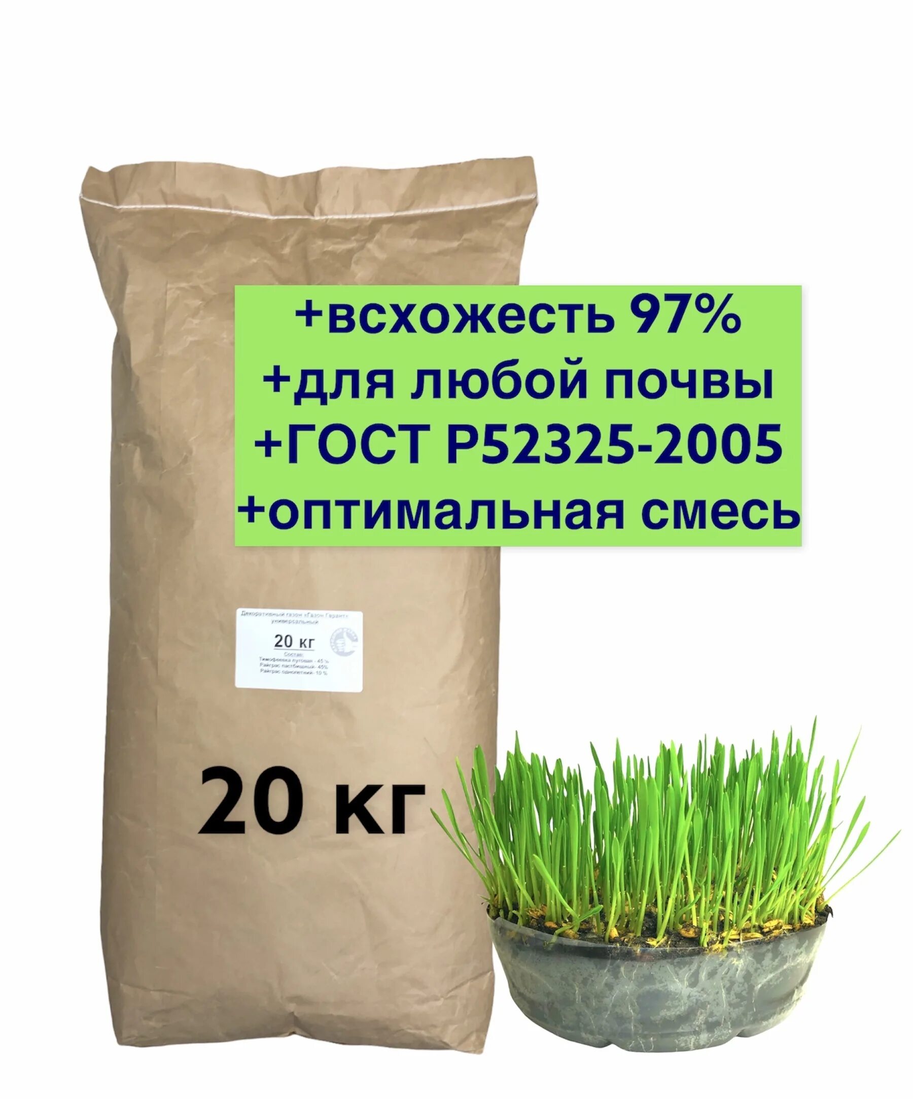 Газонная трава семена какую выбрать. Травосмесь "газон-универсальный эконом"10кгсадовита. Смесь семян газонных трав: универсальный газон Оптимал, 8 кг. Газон Парковая травосмесь 400г.. Трава газонная парк 20 кг.