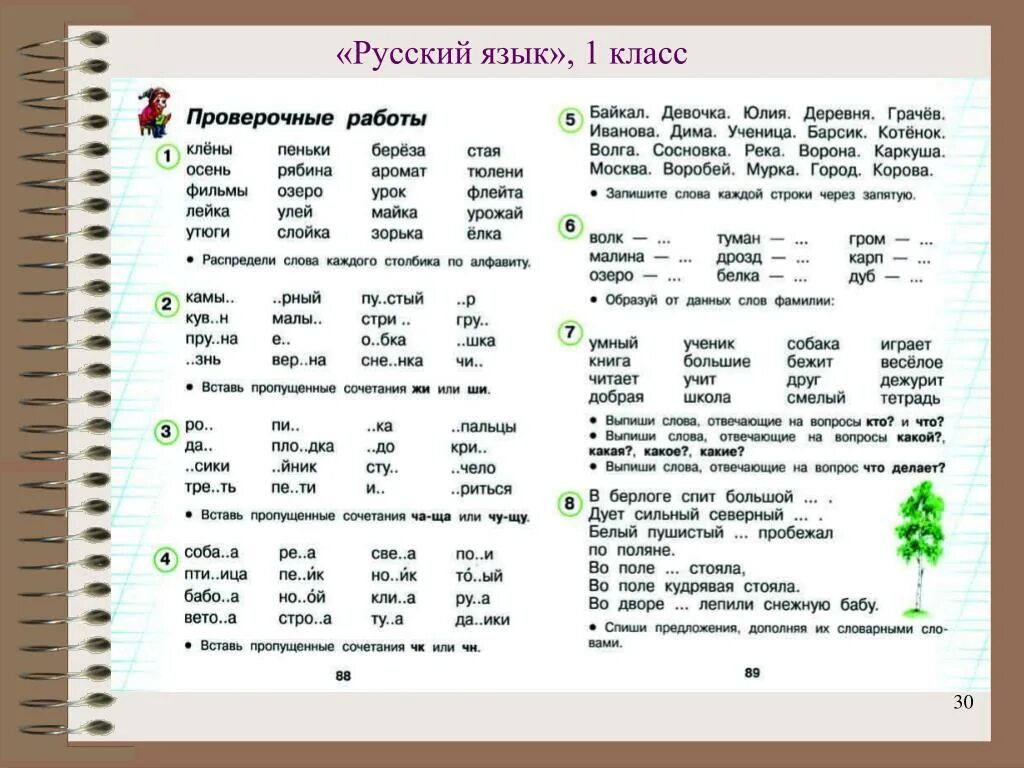 Русский язык 1 класс 68 11. Задания по русскому языку для 1 класса задачи и примеры. Задание по русскому языку 1 класс карточки с заданиями. Русский язык 1 класс дополнительные задания. Задания 1 класс русский язык 1 четверть.