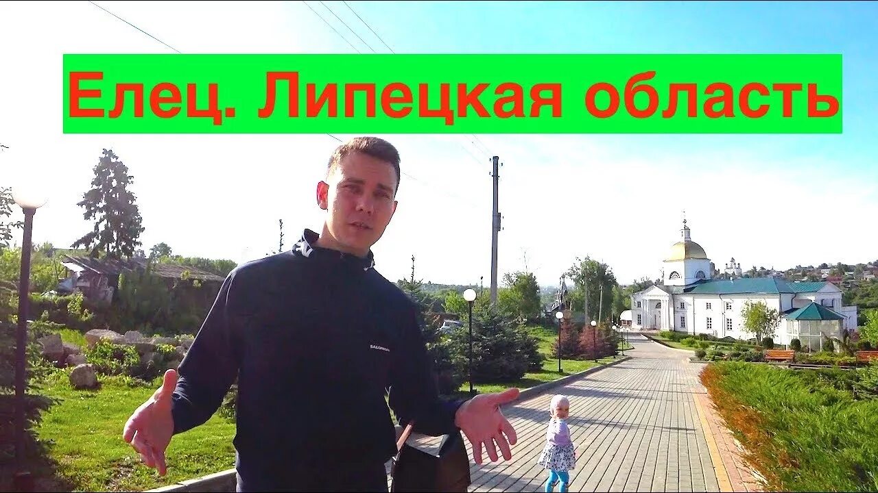 Елец ейск