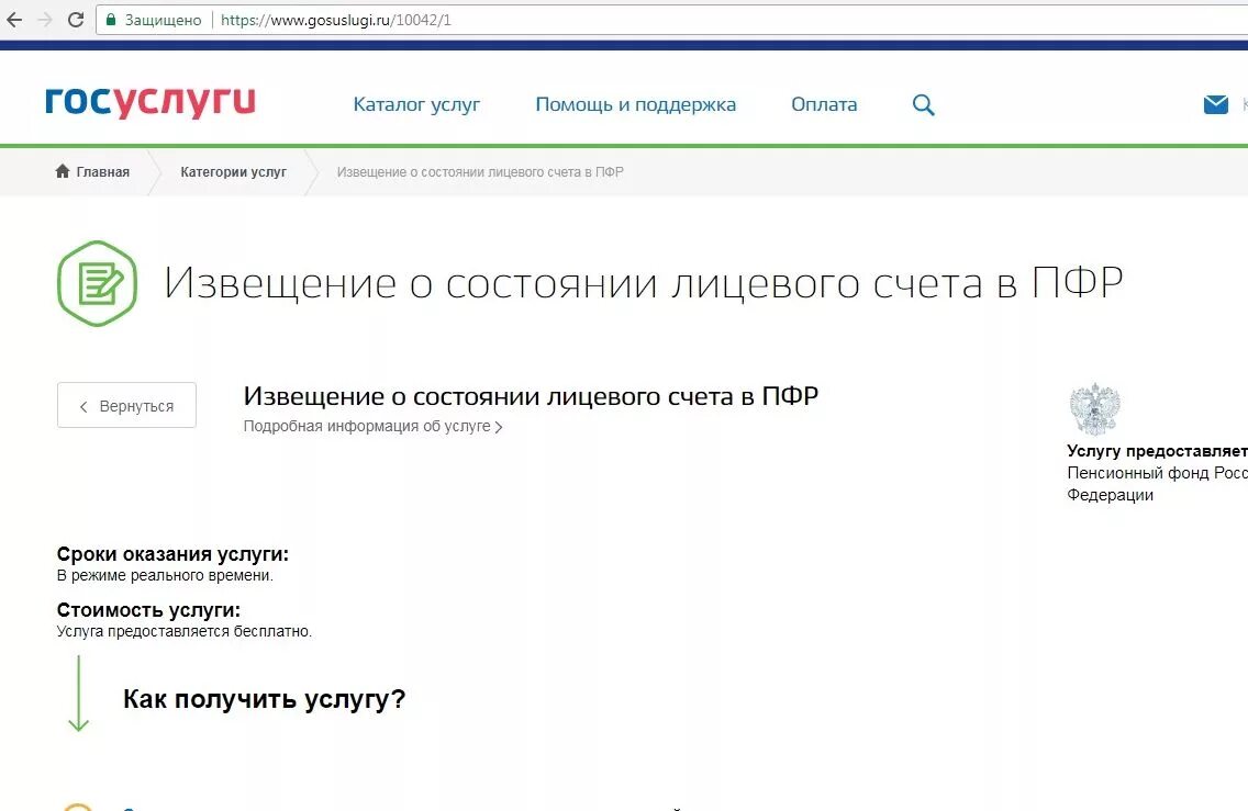 Получение о состоянии индивидуального лицевого счета. Извещение о состоянии лицевого счета. извещение лицевого счета пфр. извещение о состоянии счета в пфр. госуслуги лицевой счет в пфр.