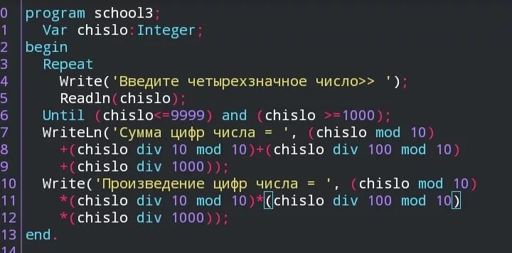 Нахождение суммы цифр четырехзначного числа. Произведение сумма цифр четырехзначного числа. Нахождение суммы цифр четырехзначного числа в Паскале. Программа нахождения четырехзначного числа.