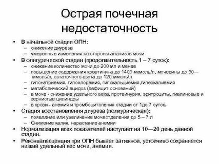 2 стадия почечной недостаточности