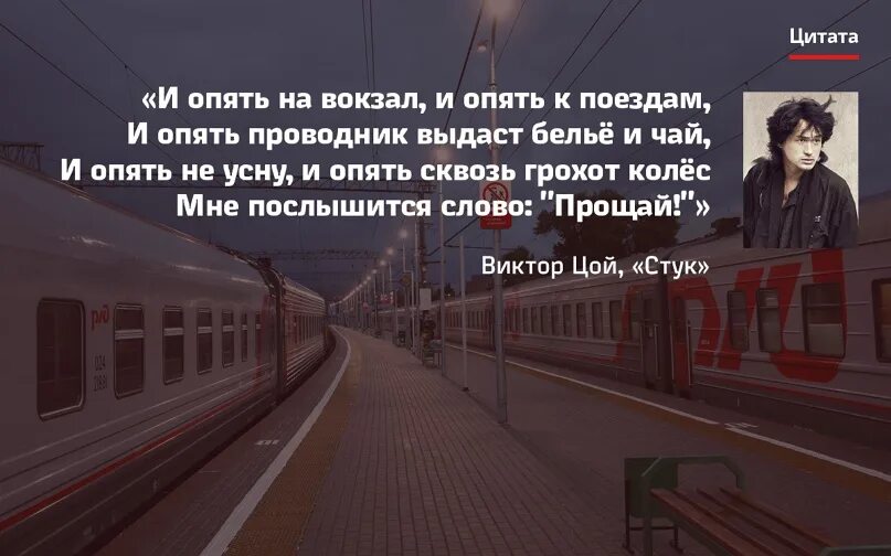 Настя приходит на железнодорожную станцию и ждет. Высказывания про поезда. Цитаты про железную дорогу. Цитаты про поезд. Фразы про поезда.