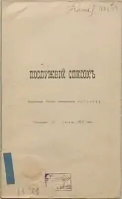 Ргвиа ф 1. Ргвиа, ф. 14887, оп. 1, д. 2470. послужной список хорунжего 1854 года. ргвиа ф409 оп.1 д.71247. ргвиа фонд 2587оп1 д5.