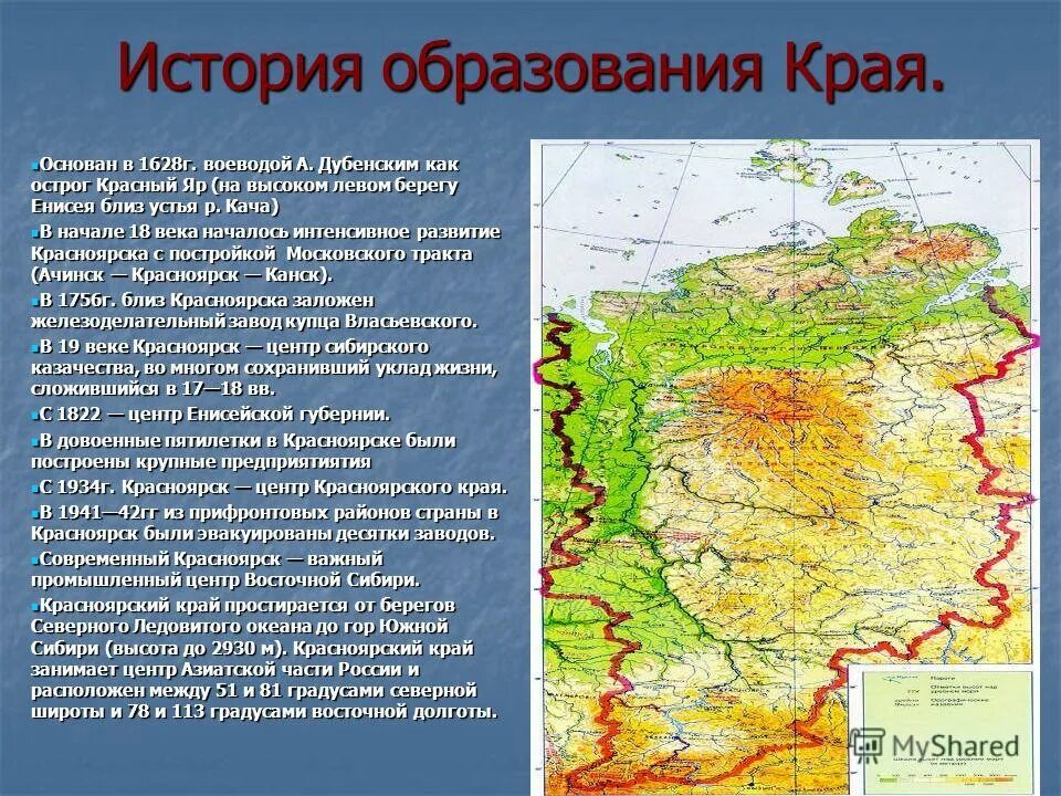 В каком году основан красноярский край был. Географическое положение Красноярского края кратко. Географическое расположение Красноярска. История образования Красноярского края. Карта рельефа Красноярского края.