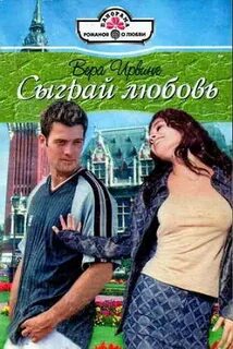 Простыни играли в любовь