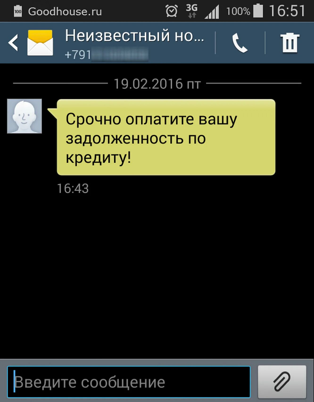 Займ по смс. Смс должникам по займу. Смс о задолженности по кредиту. Кредит оплачен смс. Смс кредит телефон