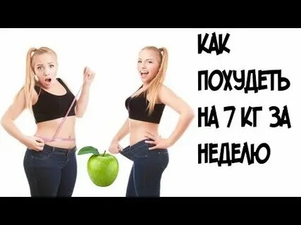 Похудеть без диет отзывы