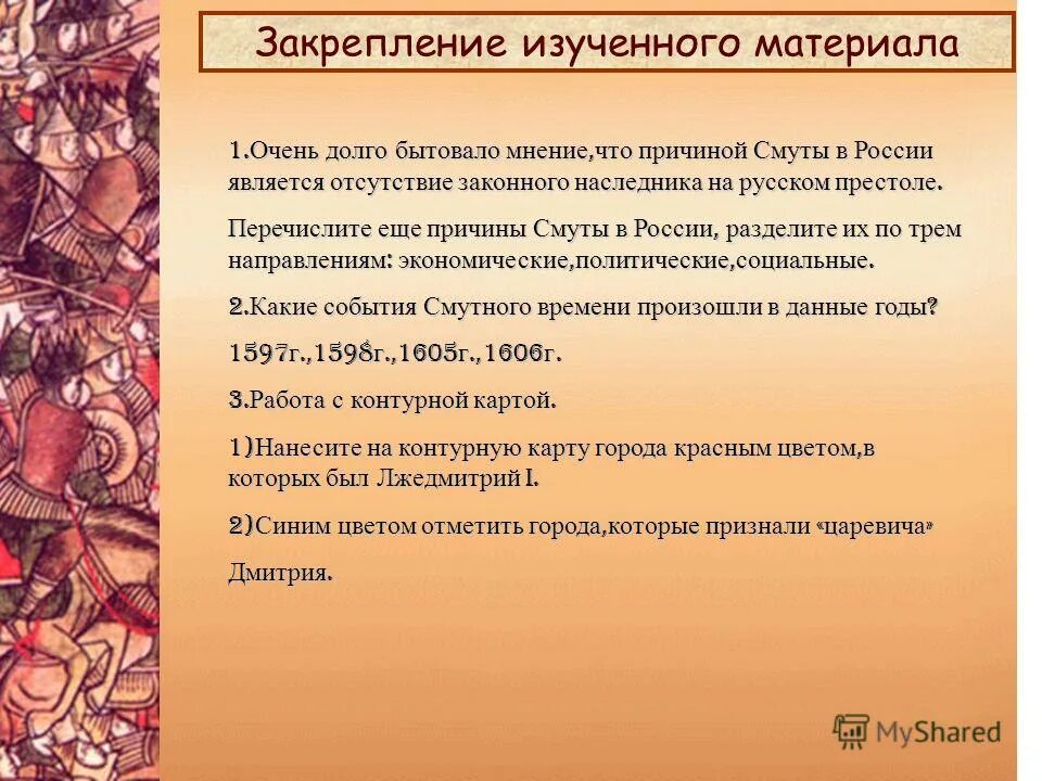 причины смуты 7 класс история россии. причины смутного времени 7 класс. смутное время причины и последствия. причины смутного времени. династический кризис смута.