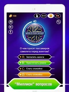 Вопросы на миллион с ответами