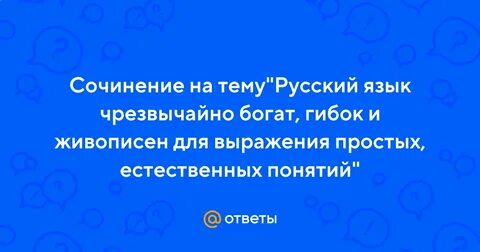 Чрезвычайно богат