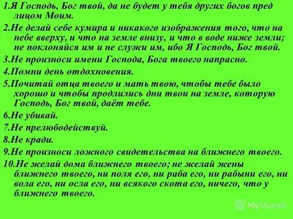 Не делай себе кумира и никакого изображения