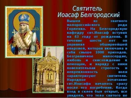 Святителя иоасафа белгород запись на прием