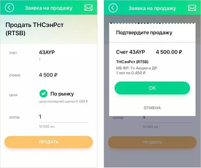 Мобильное приложение сбербанк инвестор. Сбербанк инвестиции брокерский счет. брокерское приложение сбербанк. инвестиции в акции сбербанка. интерфейс приложения сбербанк инвестор.