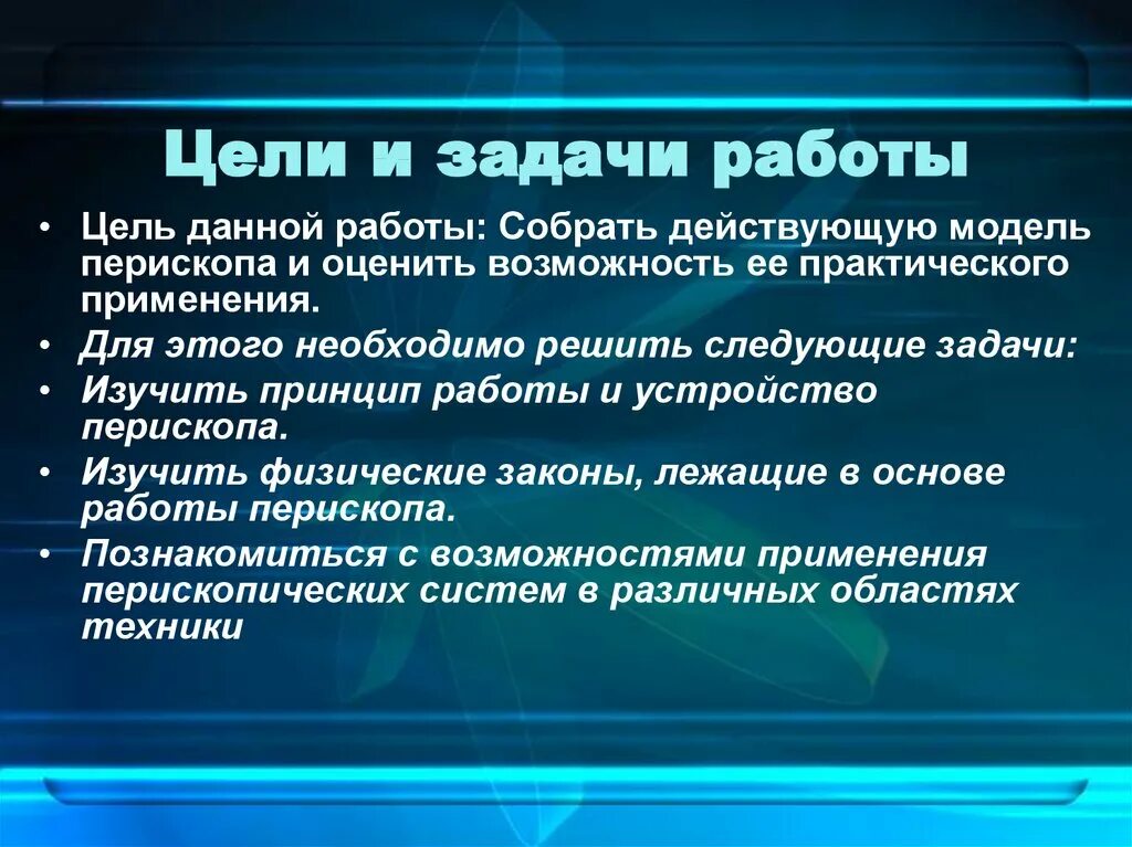 Periscope optical. Перископ оптический прибор физика. Перископ вектор. Глазок перископ. Зеркальный оптический шарнир.