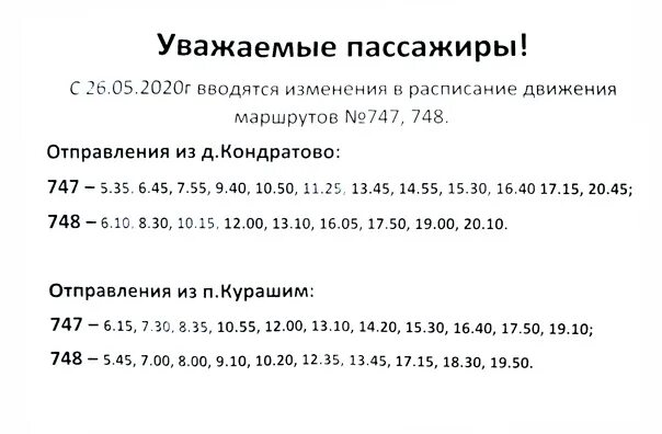 Расписание 51 автобуса пермь на сегодня. Расписание 748 автобуса Пермь с Кондратово. 747 Автобус расписание Пермь Кондратово. Расписание автобуса 747 Кондратово Курашим. 747 748 Автобус Пермь расписание.