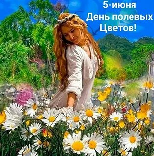 Я стану твоим цветком