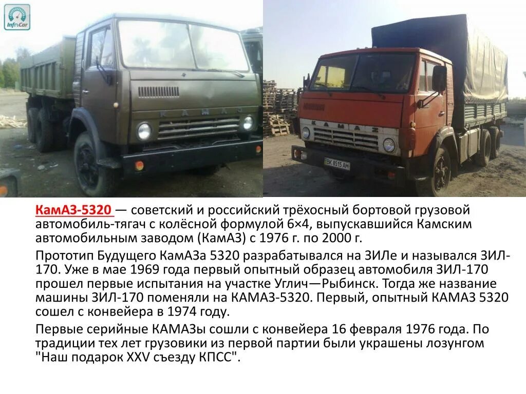 Почему греется камаз. КАМАЗ 5320 грузовой бортовой. КАМАЗ 5320 1976. КАМАЗ 5320 колесная формула. КАМАЗ 5320 без кузова.