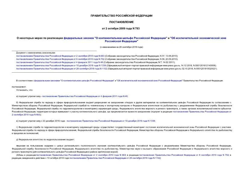 постановление 783 о списании