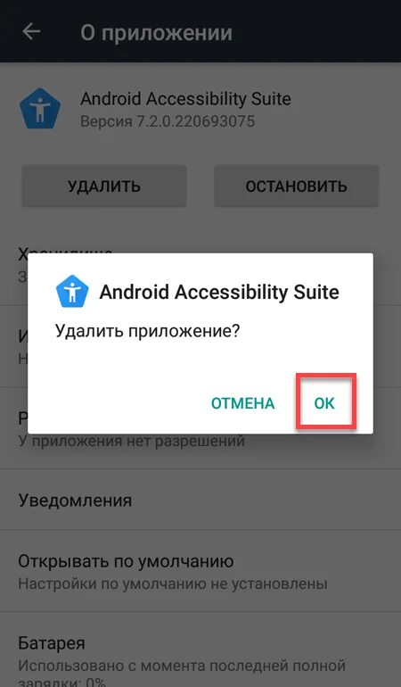 Как выключить talkback на андроид. Android accessibility suite. talkback как удалить. как убрать talkback. как отключит android accessibility.
