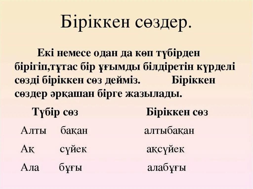 Термин сөздер. Көмекші есімдер дегеніміз не. Қос сөз деген не. Оқшау сөздер дегеніміз не. Сөз деген не.