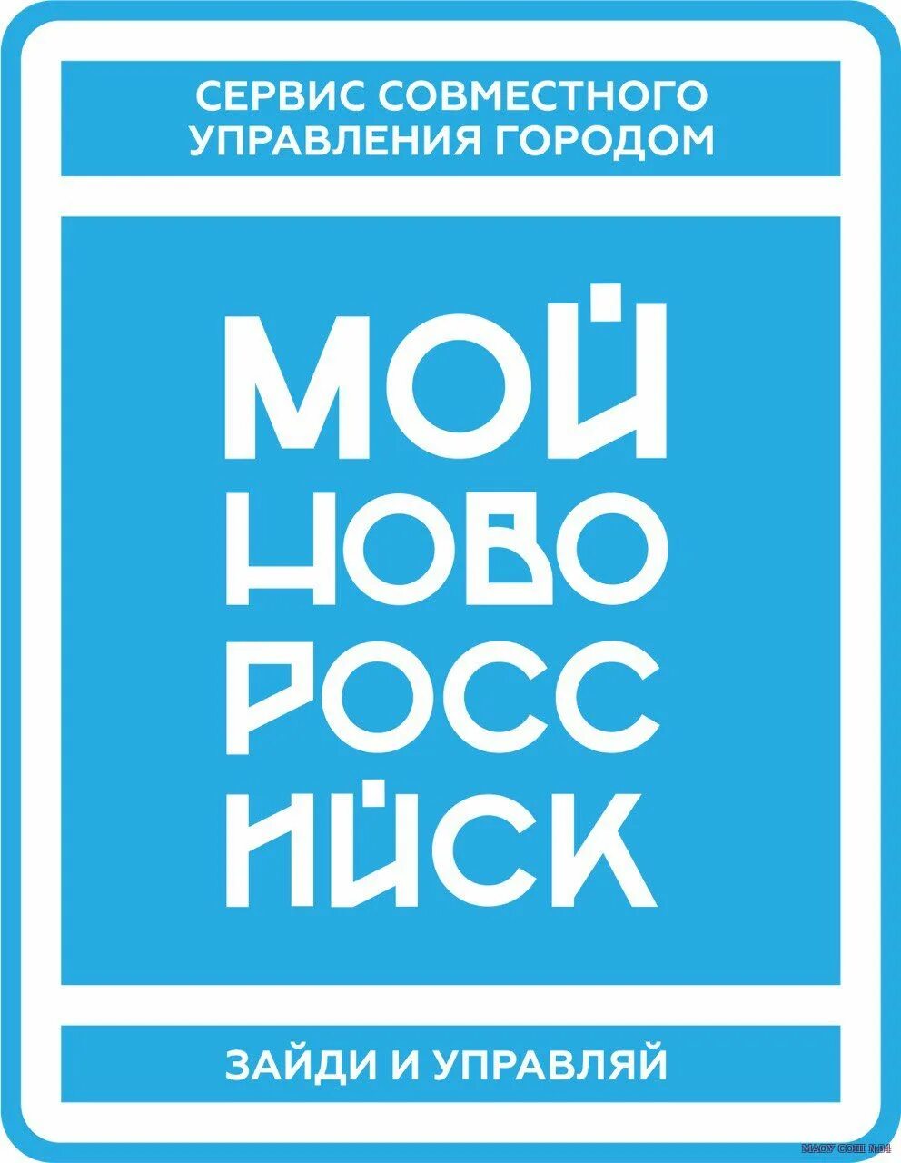 Мой новороссийск рф регистрация. Мой Новороссийск РФ. Мой Новороссийск РФ логотип. Мой Новороссийск РФ баннер. Мой Новороссийск приложение.