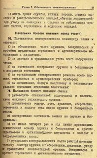 Согласно устава внутренней службы